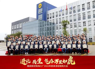 展辰新材 堅(jiān)守長(zhǎng)期主義，2022年聚焦高性能家具涂料研發(fā)新篇章