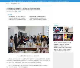 全國網絡媒體安徽高校行活動走進我校，聚焦教育創新與人才培養新成果